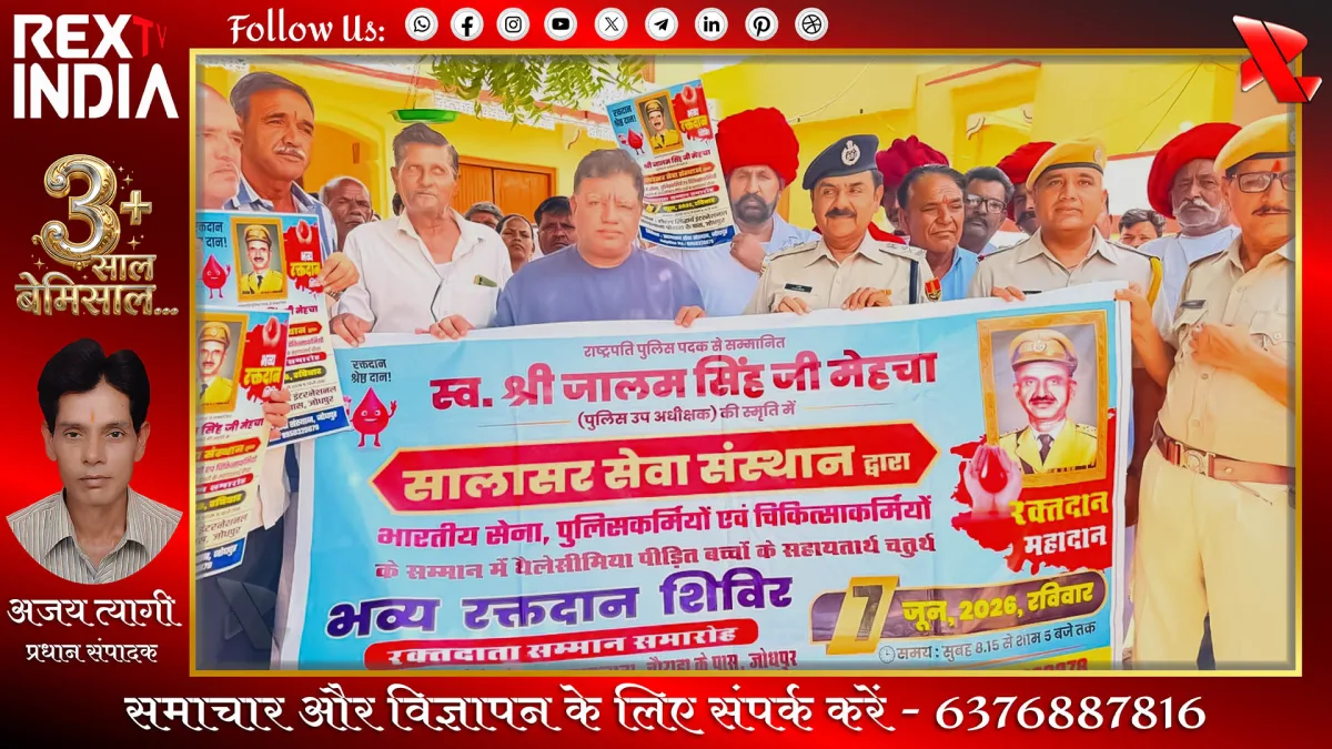 विशाल रक्तदान शिविर और जन सेवा: जीवन रक्षक बनेंगे सैकड़ों युवा 