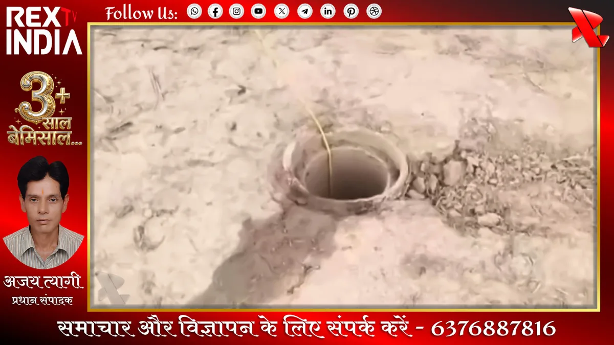 कब तक बोरवेल बनेंगे काल? एक मासूम और लड़ रहा ज़िंदगी की जंग