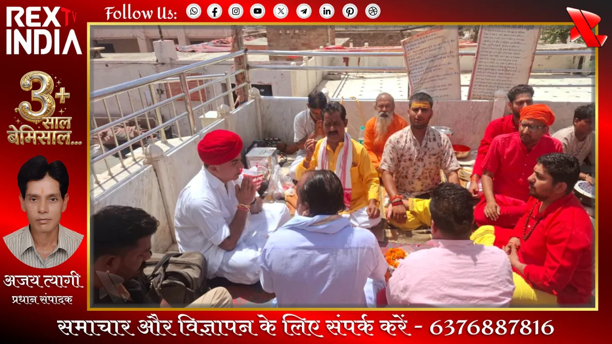 प्रदेश की सुख समृद्धि की कामना हेतु किया विशेष भैरव पूजन