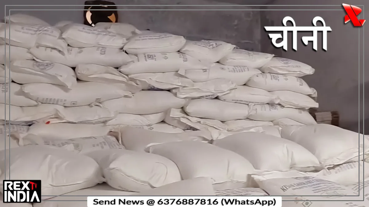 चीनी के दाम घटे, थोक बाजार में भी नरमी, सरकार की सख्ती का असर