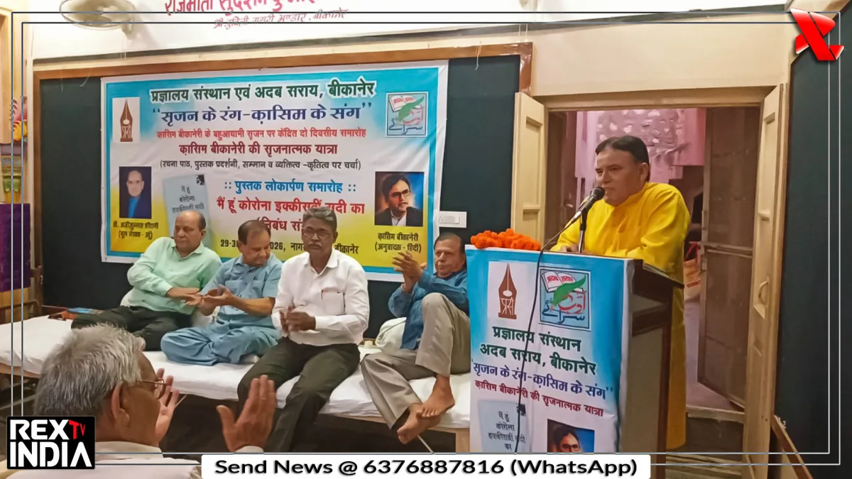 कासिम बीकानेरी सम्मानित, ग़ज़ल से नाटक तक दिखा रचनात्मक रंग