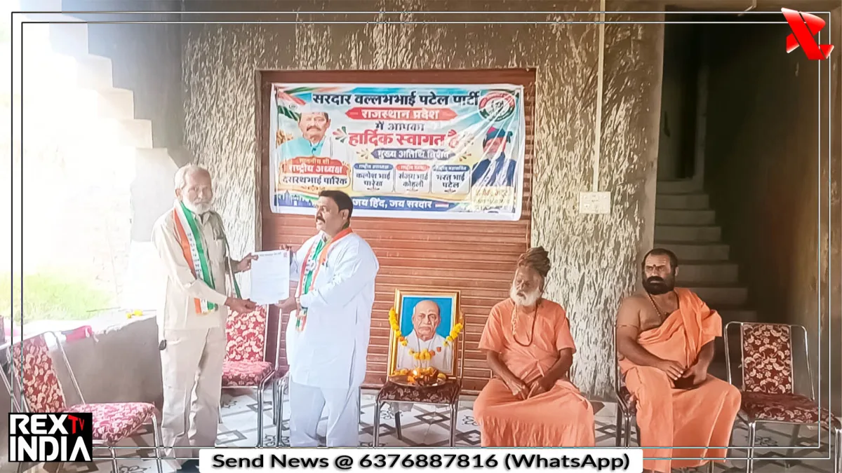 उदयपुर में सरदार पटेल पार्टी की नई कार्यकारिणी का गठन हुआ