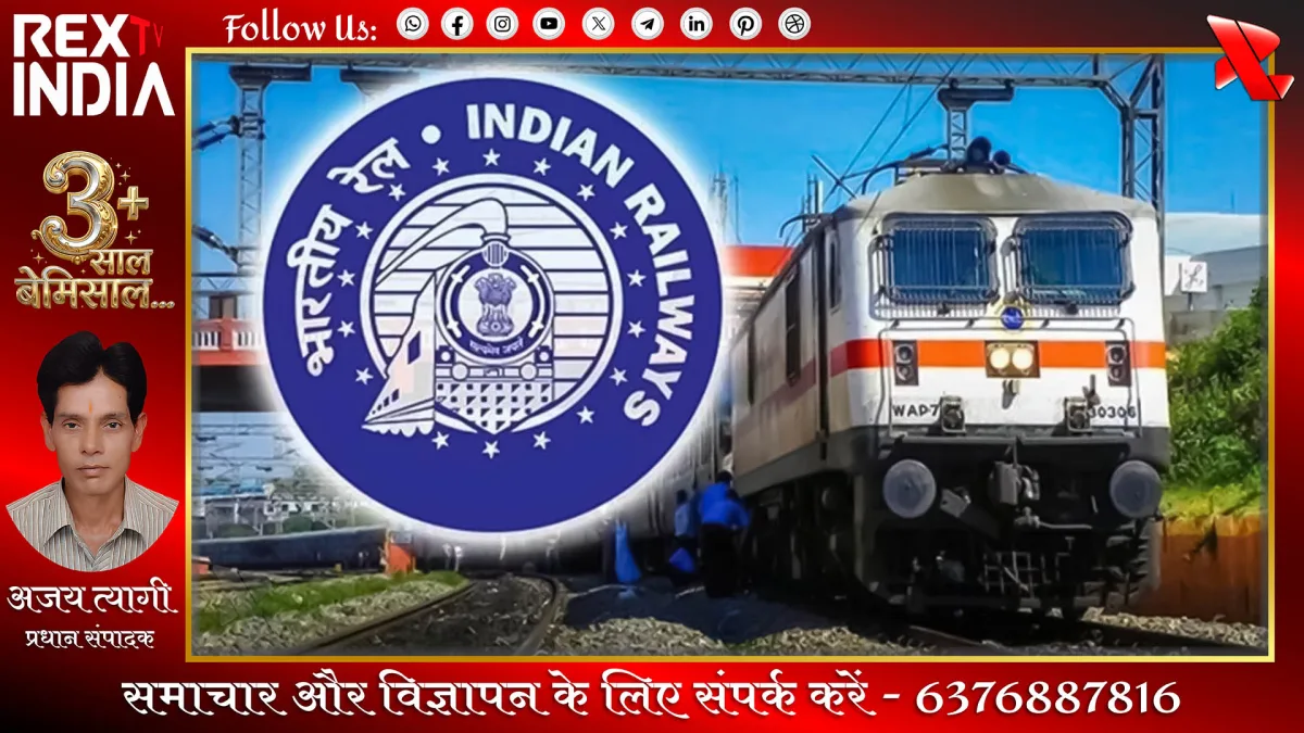 भारतीय रेलवे में नियम बदलाव: वेटिंग टिकट पर सफर अब बीते दिनों की बात