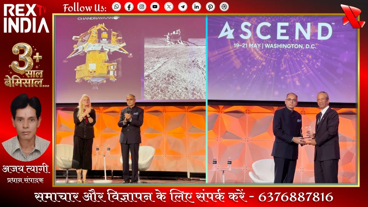 चंद्रयान 3 मिशन को मिला प्रतिष्ठित गोडार्ड एस्ट्रोनॉटिक्स अवॉर्ड