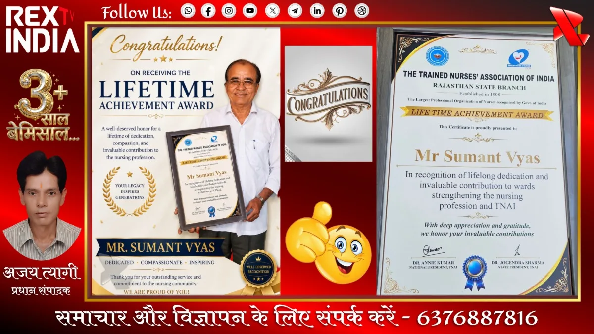 सुमंत कुमार व्यास को मिला प्रतिष्ठित लाइफटाइम अचीवमेंट अवार्ड