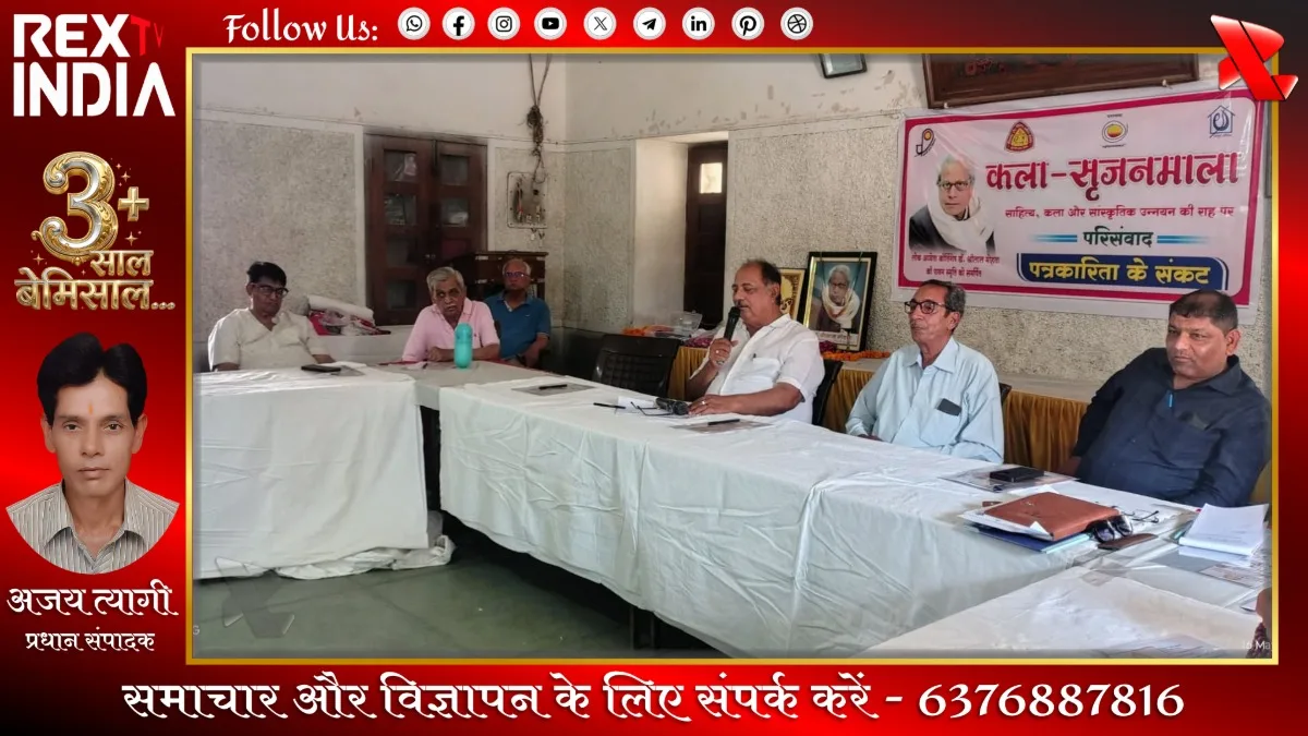 बीकानेर में पत्रकारिता के संकट पर परिसंवाद: जुटे देश के नामचीन पत्रकार 