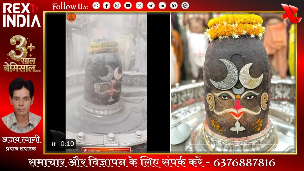 श्री महाकालेश्वर मंदिर में चंद्रमा और रुद्राक्ष से हुआ भव्य श्रृंगार