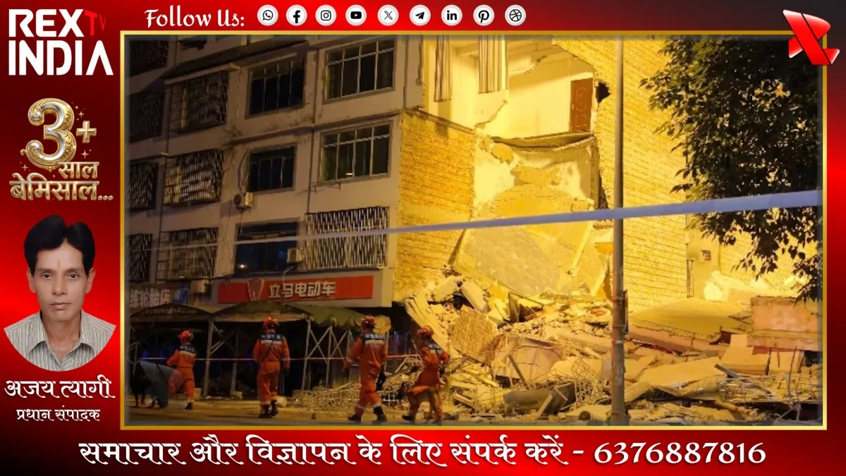 चीन के गुआंगशी प्रांत में भूकंप से मची तबाही, राहत कार्य जारी
