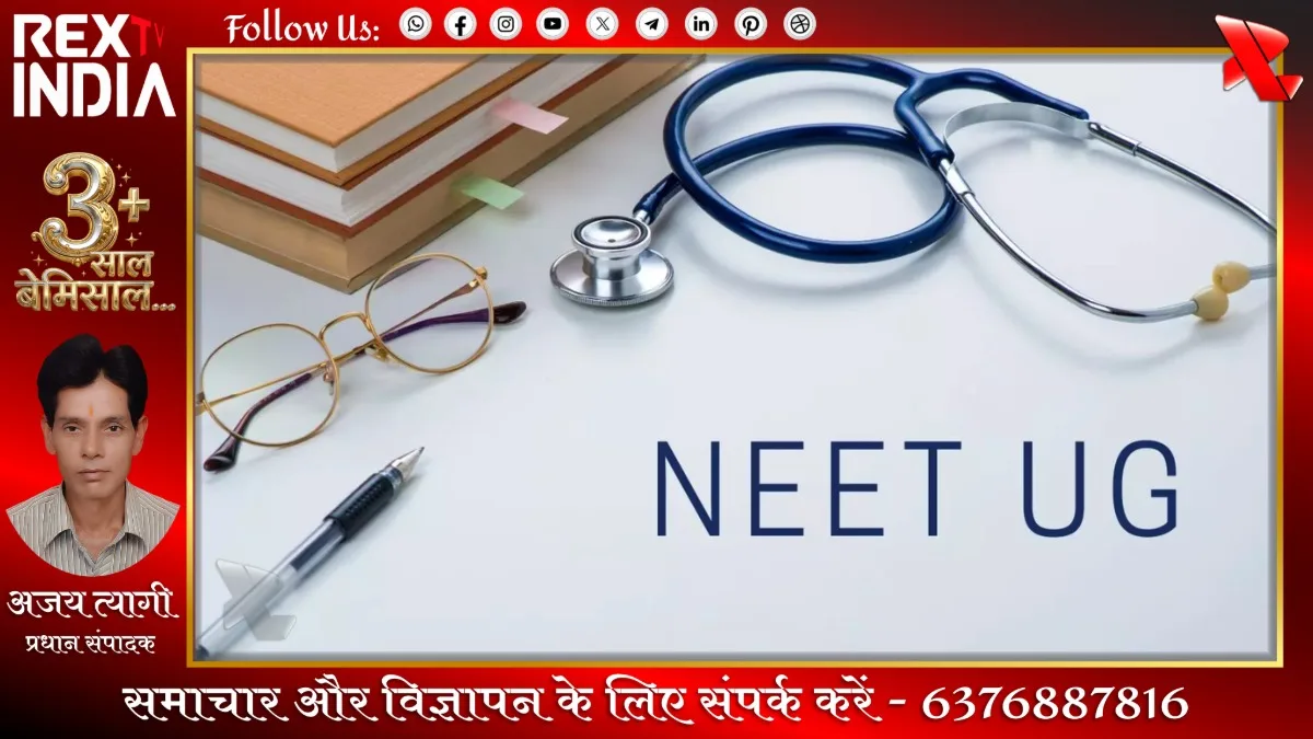 नीट पेपर लीक मामले में सीबीआई कस्टडी में लातूर का कोचिंग संचालक